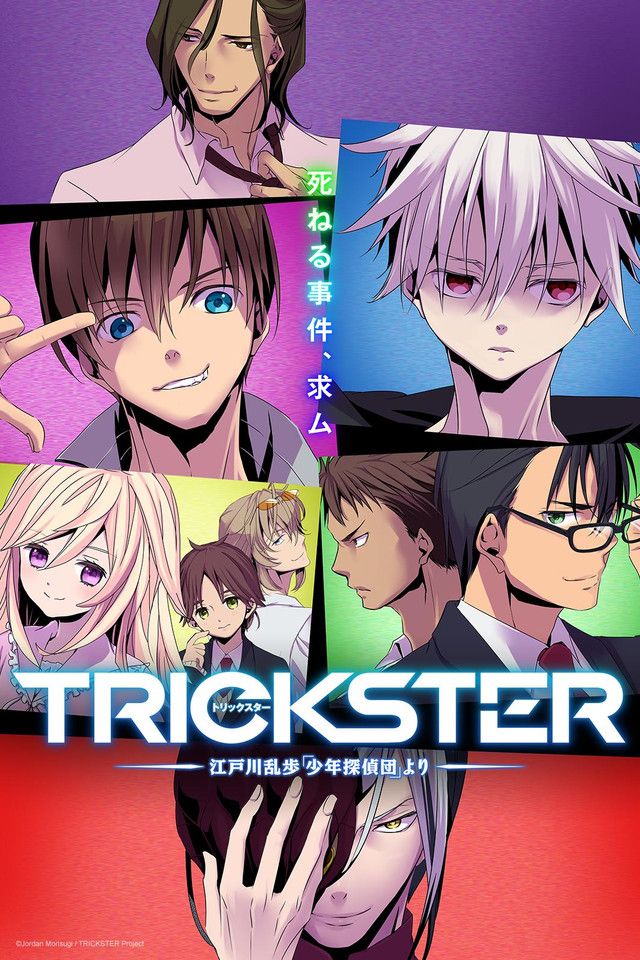 Trickster | Anime Voice-Over Wiki | Fandom