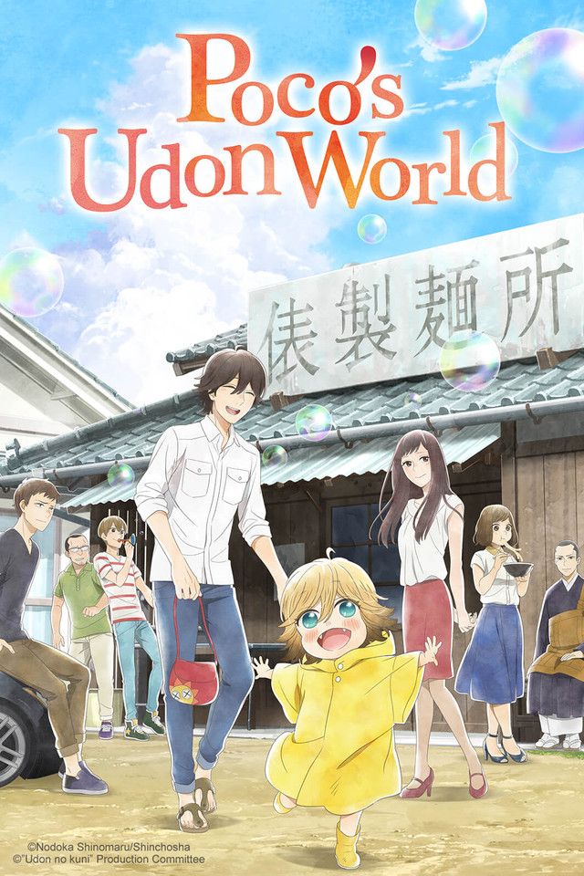 Poco's Udon World key art.