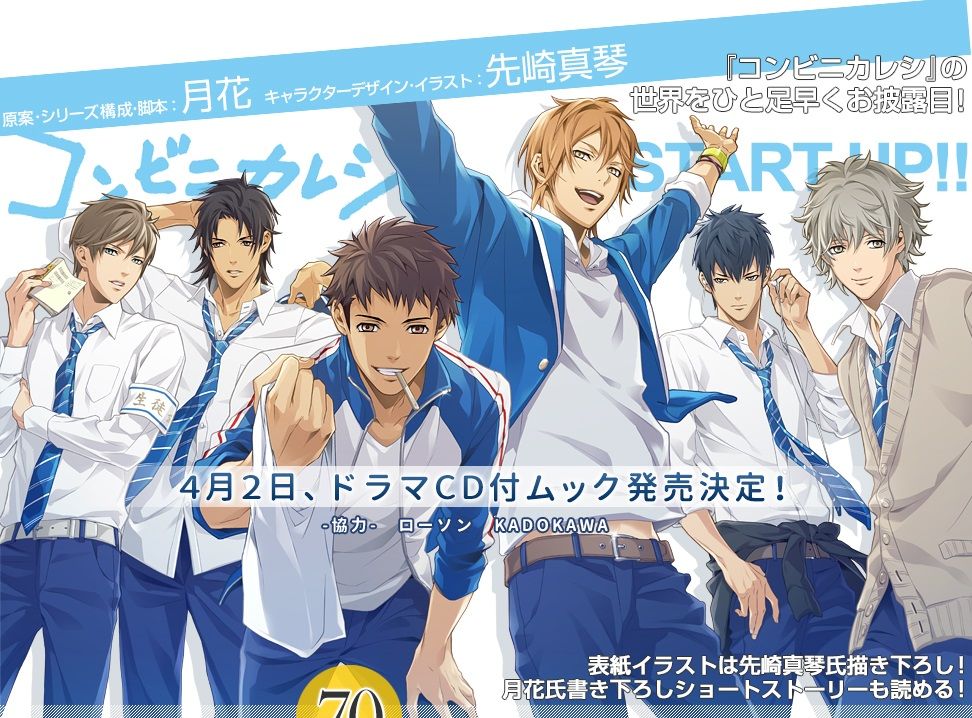 Should You Watch Convenience Store Boy Friends?